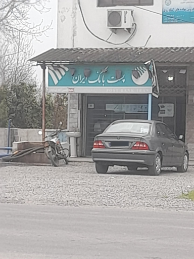 عکس پست بانک شعبه حسین آباد لیتکوه