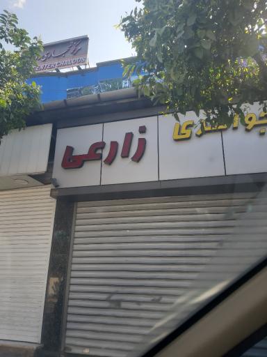 عکس جواهری زارعی 