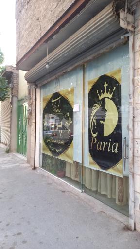 عکس آرایشگاه پریا