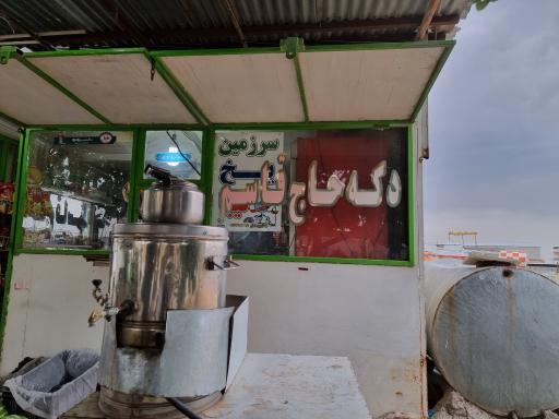 عکس دکه حاج قاسم