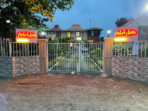 عکس هتل آبکنار