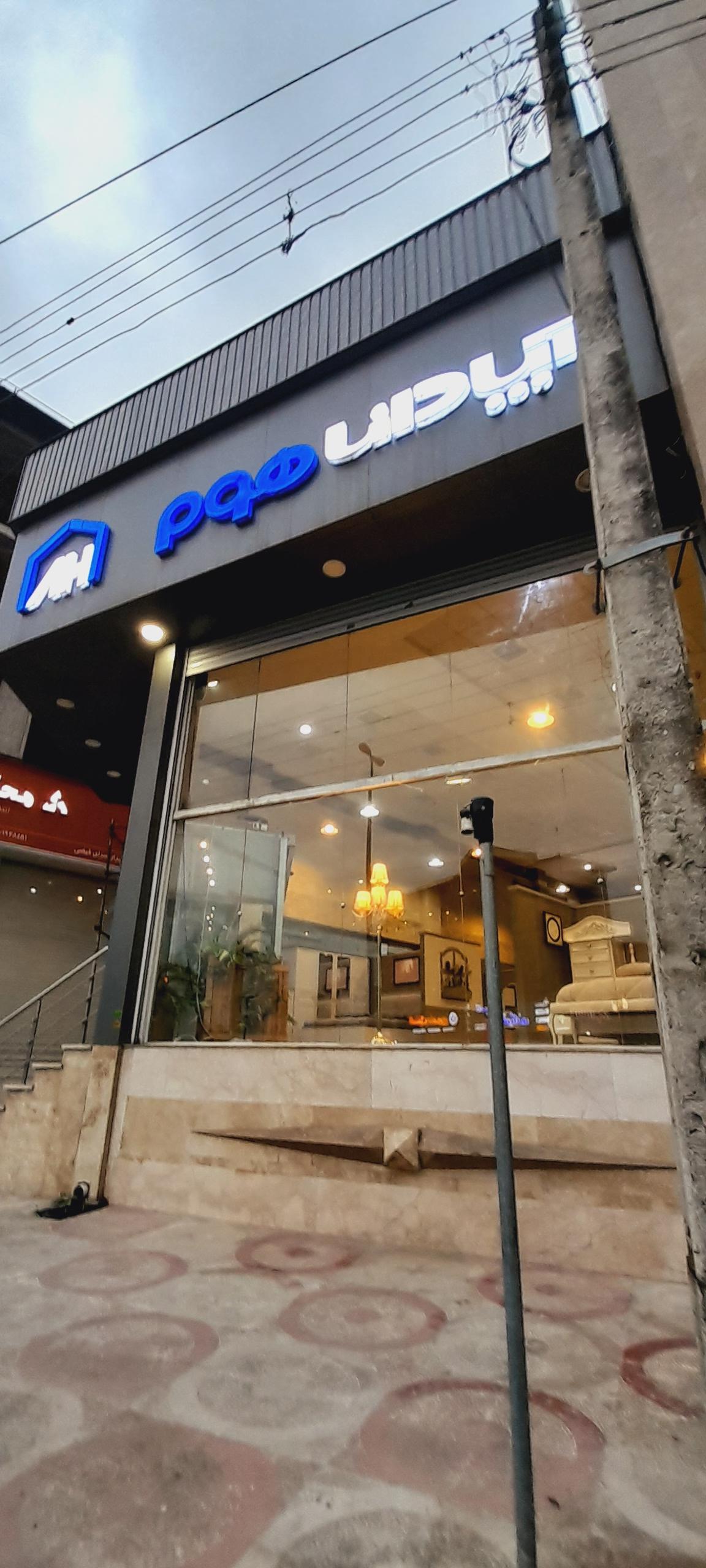 عکس آپادانا هوم