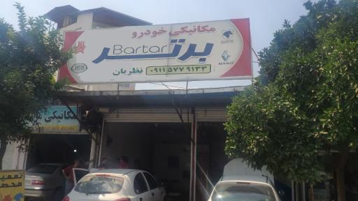 تعمیرگاه و مکانیکی مهرداد نظریان