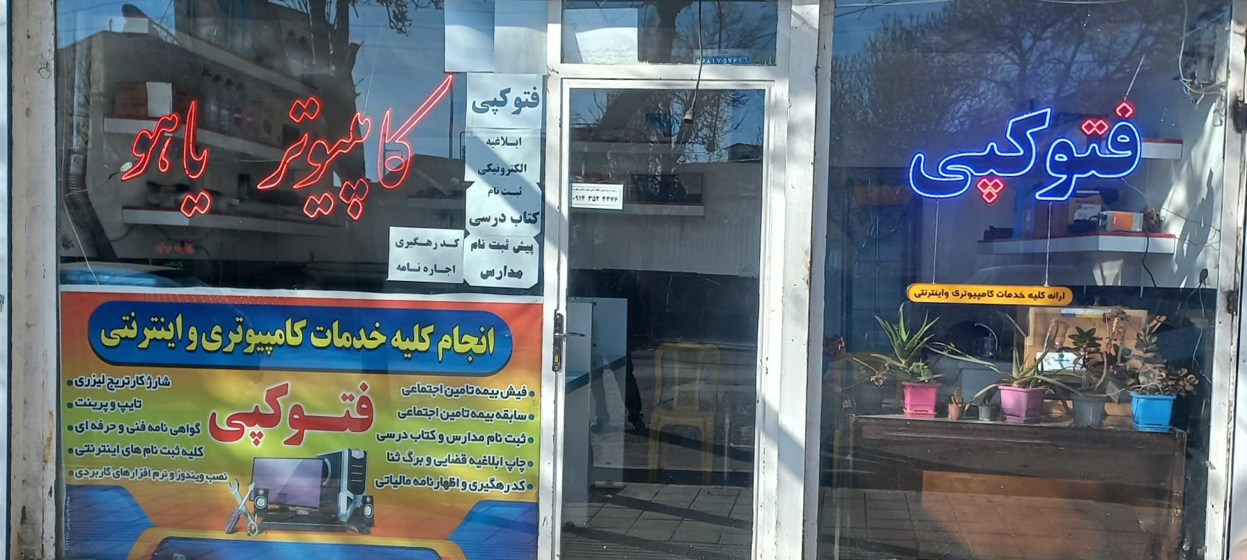 عکس کامپیوتر یاهو