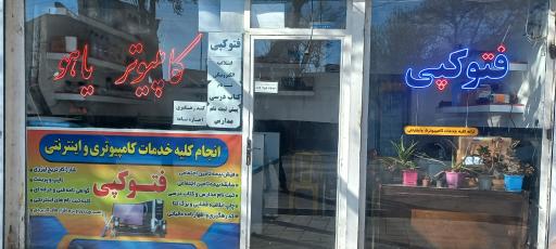 عکس کامپیوتر یاهو