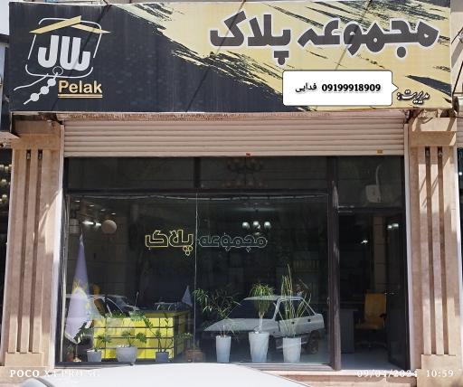 عکس مجموعه پلاک