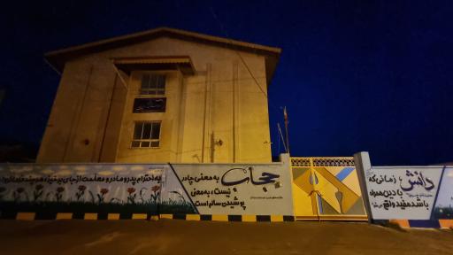 عکس دبیرستان دوره اول دخترانه رسالت 