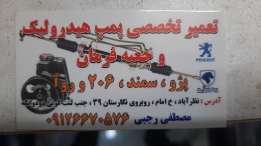 عکس تعمیرات پمپ هیدرولیک و جعبه فرمان مصطفی