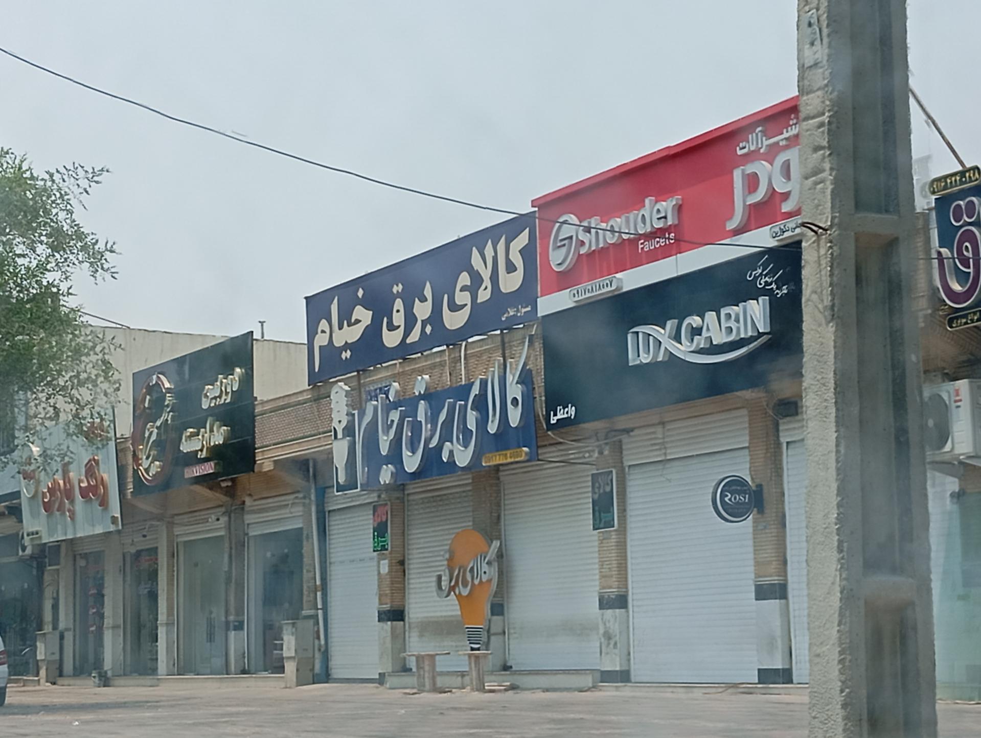 عکس شیرآلات شودر