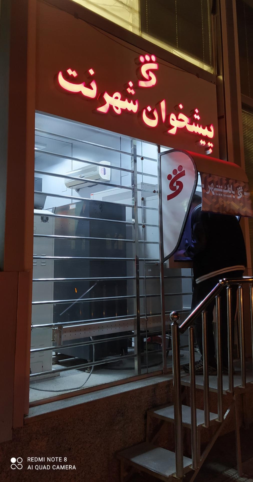 عکس پیشخوان شهرنت سرپرستی تبریز