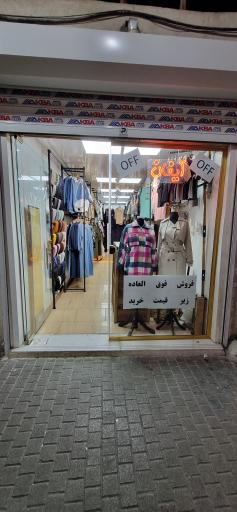 عکس مزون آیفان