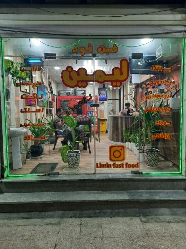 عکس فست فود لیمین