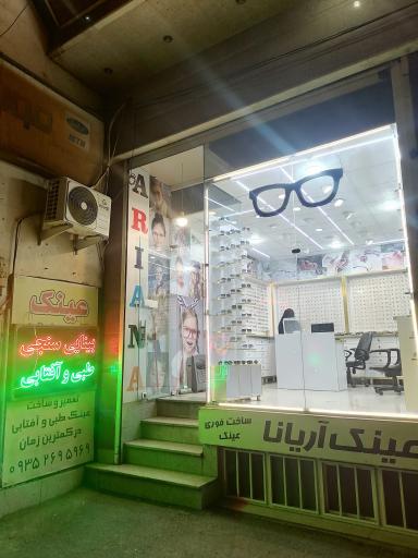 عکس عینک آریانا
