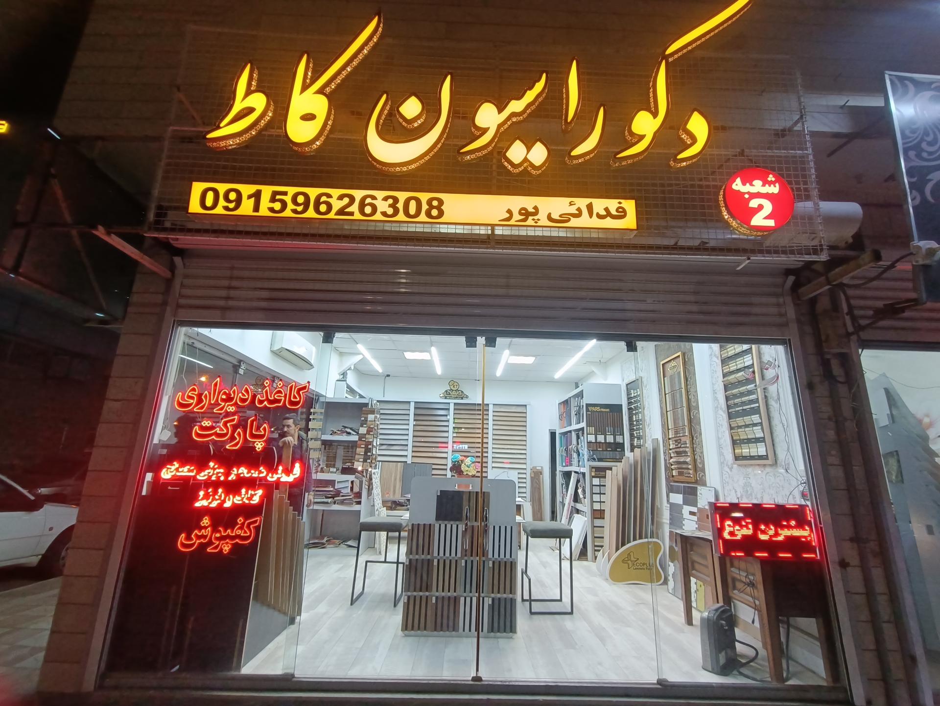 عکس دکوراسیون کاط