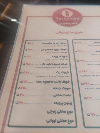 عکس اُت رستوران