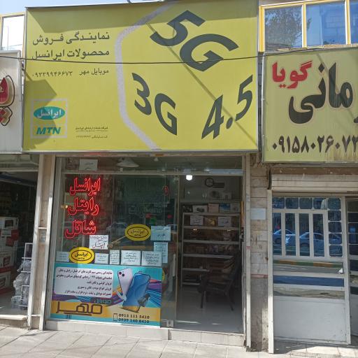 عکس نمایندگی خدمات ایرانسل