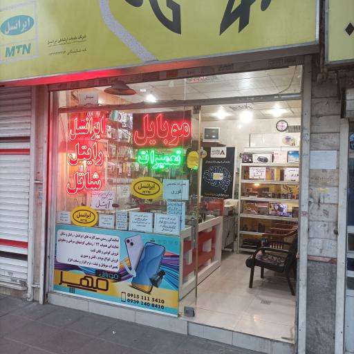 عکس نمایندگی خدمات ایرانسل