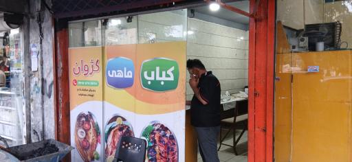 عکس کباب ماهی کژوان 