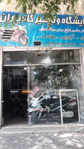 عکس نمایشگاه و فروشگاه موتور سیکلت یاران