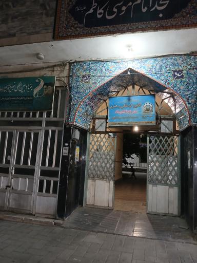 عکس مسجد امام موسی کاظم