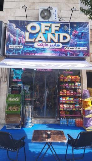 هایپر مارکت آف لند