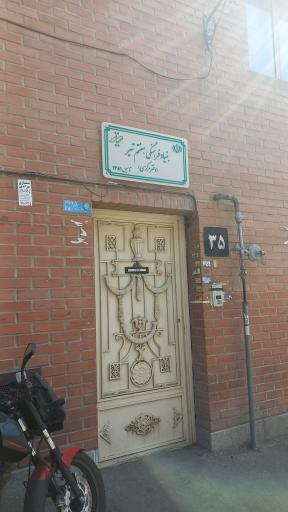 عکس بنیاد فرهنگی هفتم تیر(دفتر مرکزی)