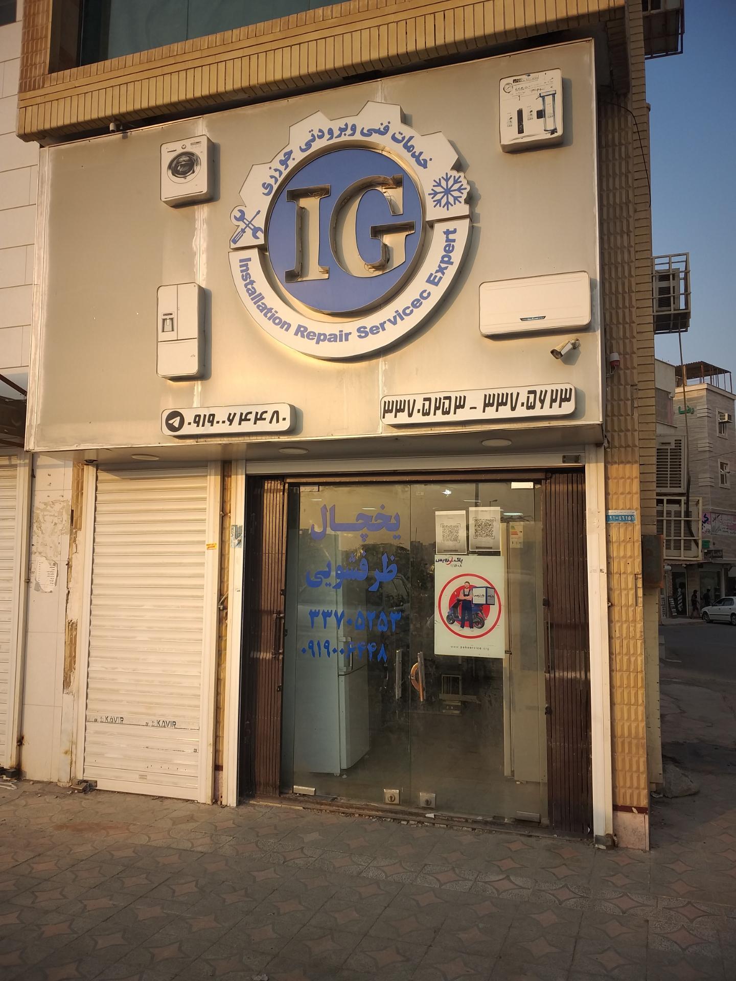 عکس خدمات فنی و برودتی جوزری   IG