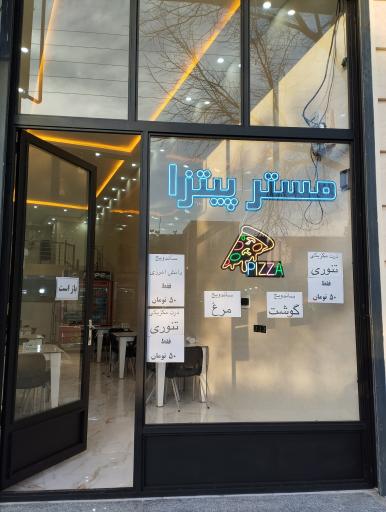 عکس فست فود مستر پیتزا