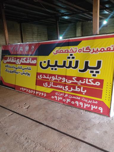 عکس صافکاری نقاشی پرشین