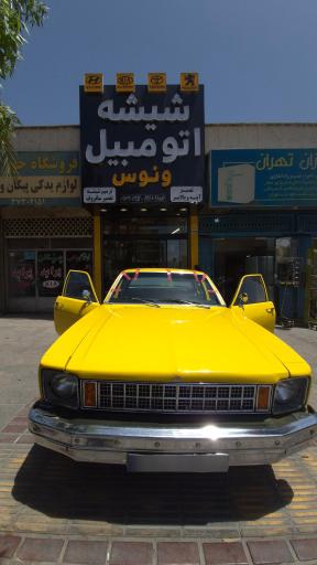 خدمات شیشه اتومبیل ونوس