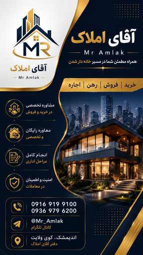 عکس آقای املاک 