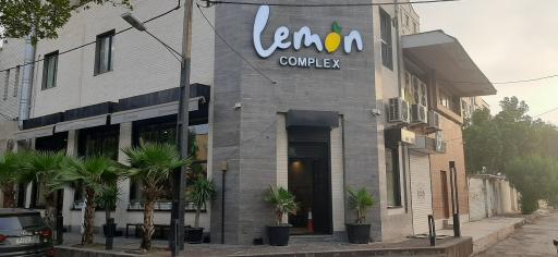 عکس کافی شاپ لمون کمپلکس