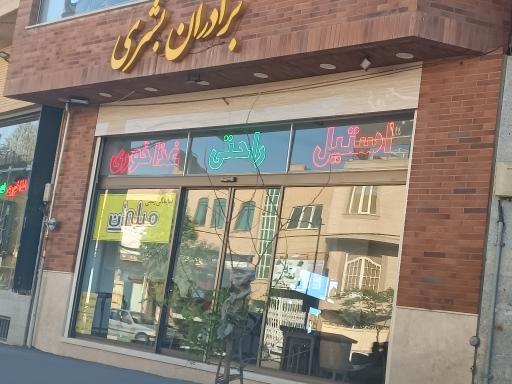 عکس مبل هما