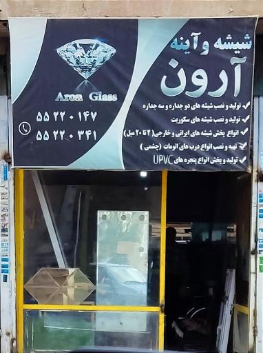 عکس شیشه و آینه آرون