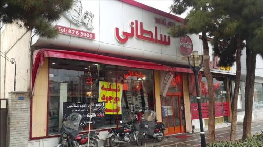 عکس آشپزخانه سلطانی