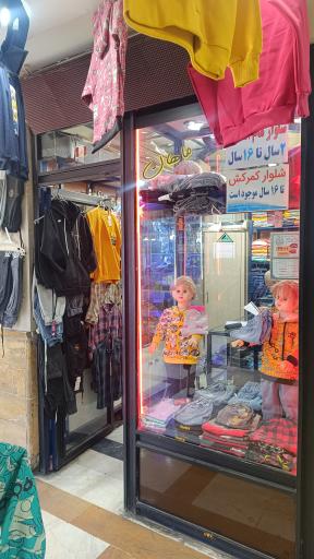 پوشاک ماهان