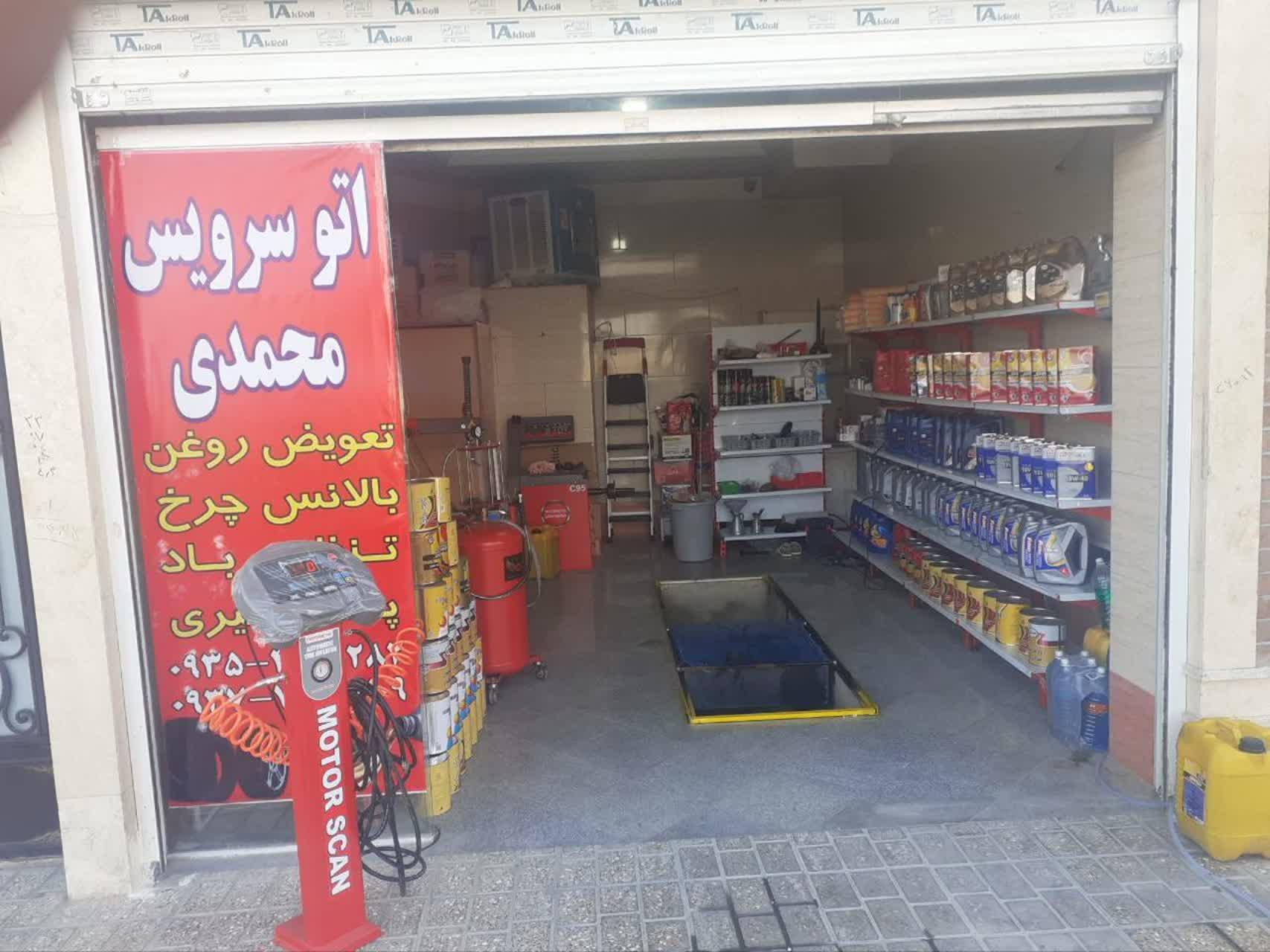 عکس اتوسرویس محمدی