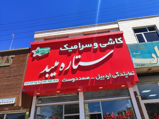 عکس سنگ فروشی صمد دوست