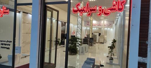 عکس سنگ فروشی صمد دوست