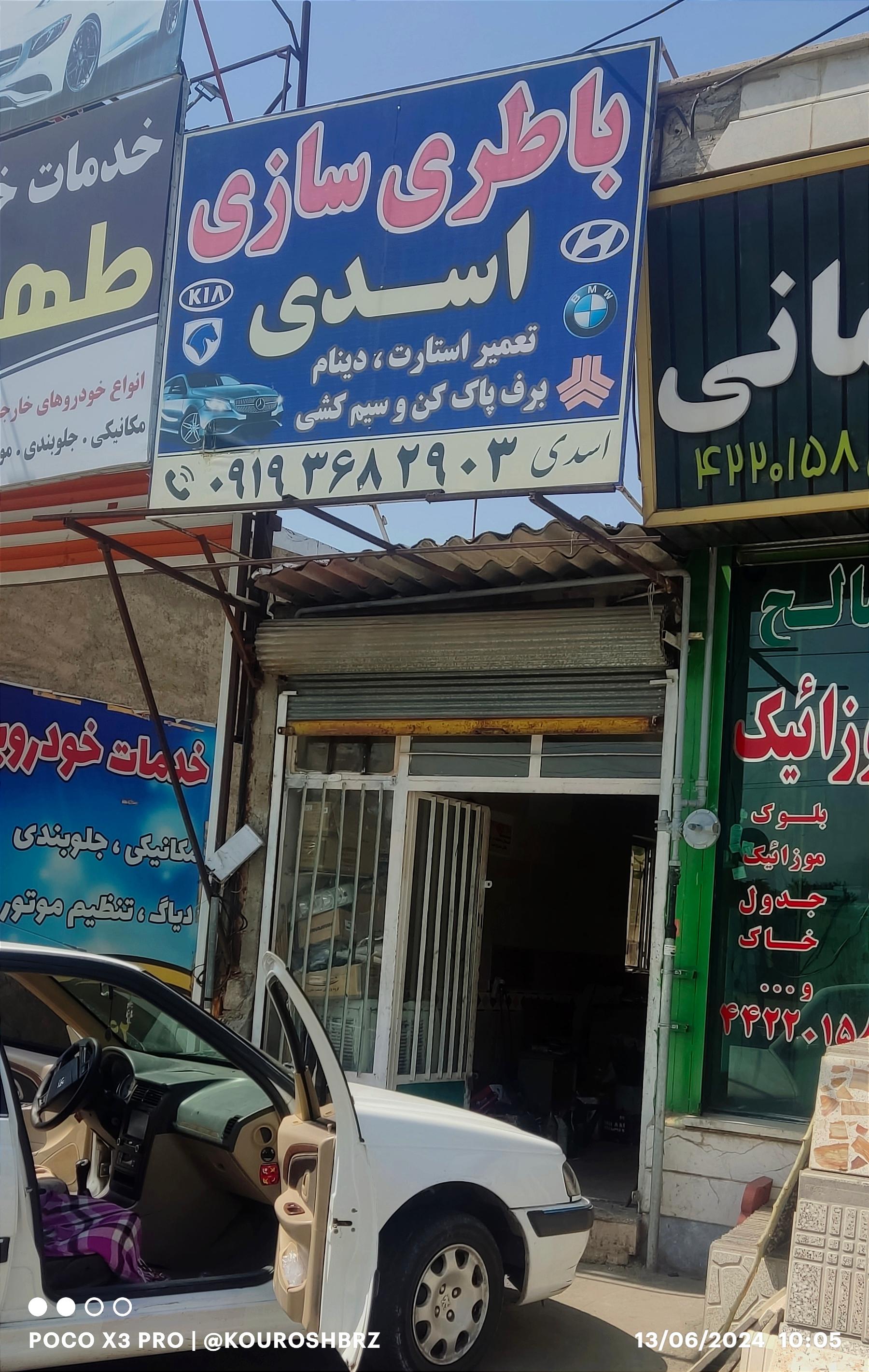 عکس باطری سازی اسدی