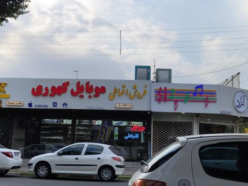 عکس موبایل کهوری