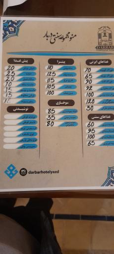 هتل سنتی دربار