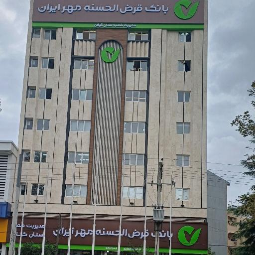 عکس بانک مهر ایران شعبه شهید انصاری