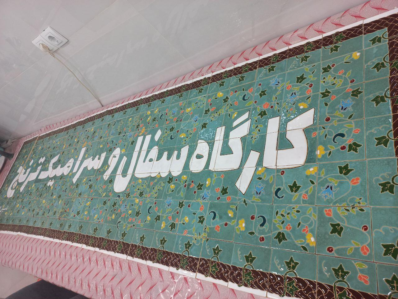 عکس سفالینه ترنج ماهشهر