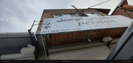 عکس تعمیرگاه خودروهای جدید پرشین