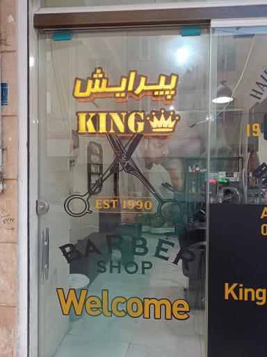 عکس پیرایش کینگ