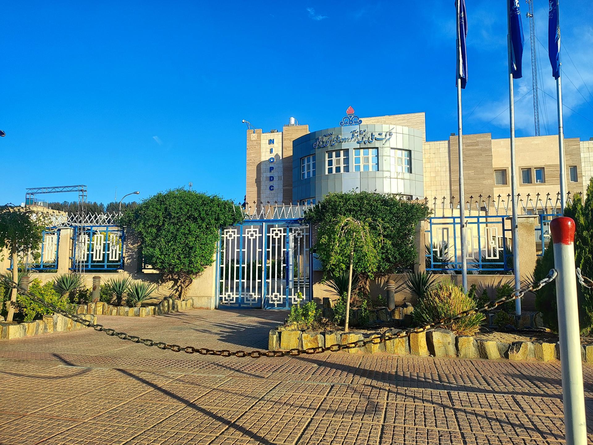 عکس شرکت نفت منطقه خراسان جنوبی