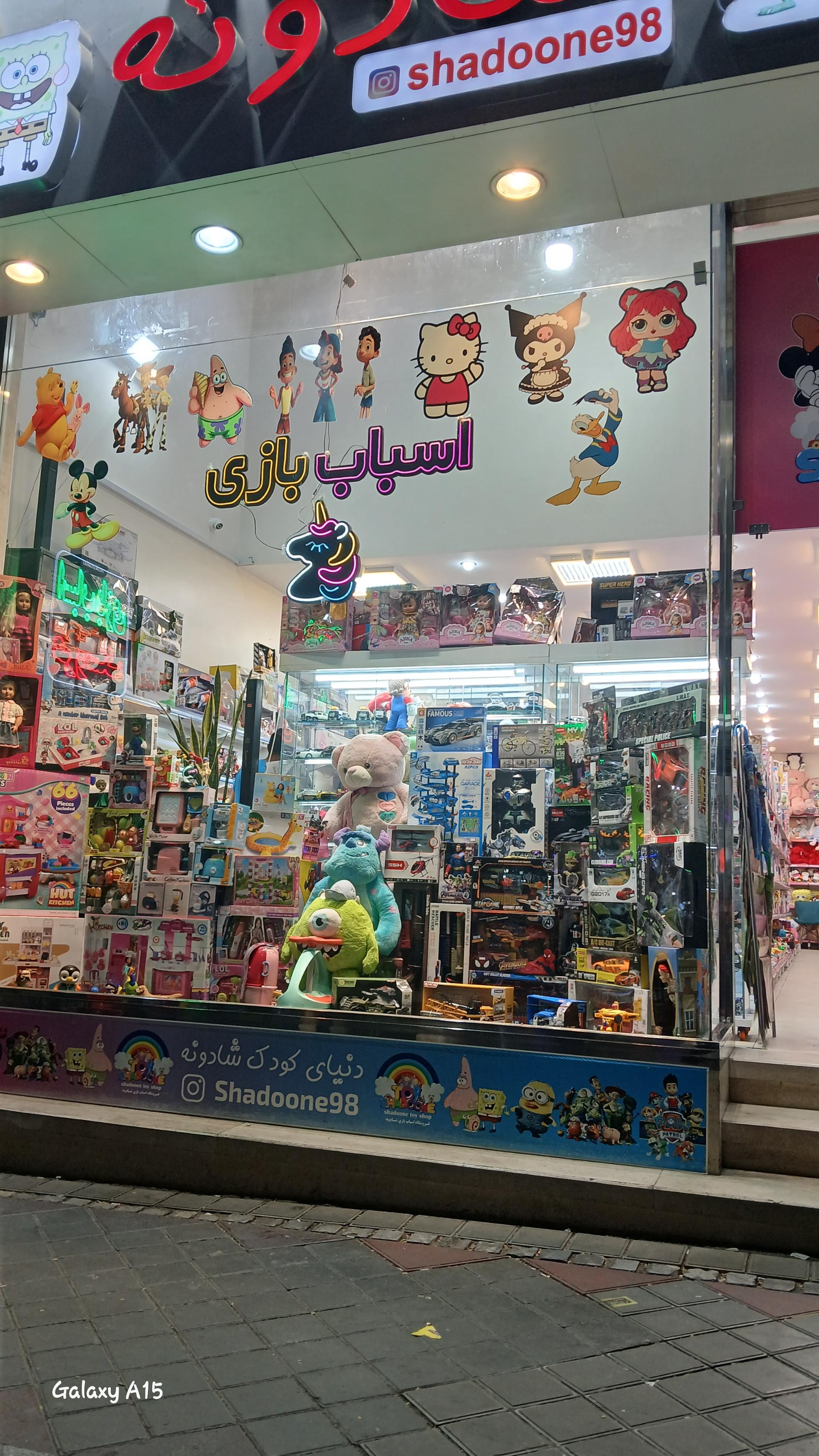 عکس دنیای کودک بازی شادونه