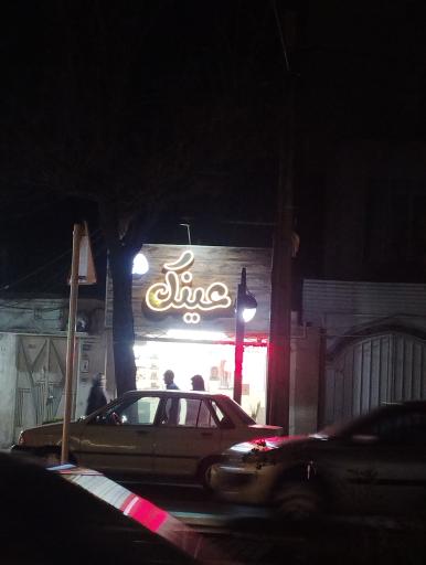 تعمیرات عینک سی 