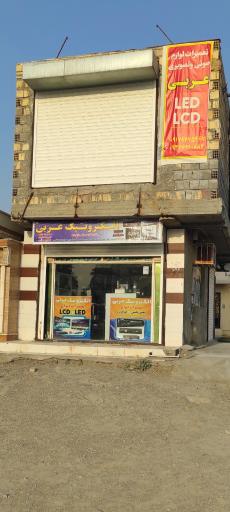 عکس تعمیرات صوتی و تصویری عربی